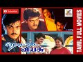 Rettai Jadai Vayasu | 1997 | Ajith Kumar , Mantra | Tamil Super Hit Movie | Bicstol Channel.