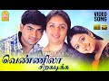 Vennilaa - HD Video Song | வெண்ணிலா சிறகடிக்க | Ponniyin Selvan | Ravi Krishna | Gopika | Vidyasagar