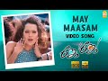 May Maasam - HD Video Song | Jay Jay | Madhavan | Amogha | Bharathwaj | Ayngaran