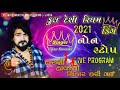 Vijay Suvada New Live Program|Full Deshi Rhythm King|હરણી હાવજ નો શિકાર કરી ગઈ|Non Stop live Program
