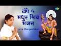 Shiv Bhajan | Lata Mangeshkar | Satyam Shivam Sundaram | O Sanyasi Parbatwasi