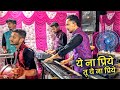 Ye Na Priye | Marathi Love Song | Shubhankar Entertainments | Banjo Party Video 2024