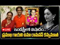 🔴LIVE:ప్రముఖ గాయని ఉమా రామనన్ క_న్నమూత..| Singer Uma Ramanan Passed Away | Latest News | Sumantv