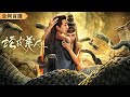 She Pi Mei Ren (2024)Thriller | Historical | Romance | Fantasy