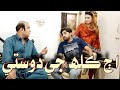 Gamo With Sherdil Gaho | Gamo | Sherdil Gaho |  Aisha | Tharki Dost | Ali Gul Mallah | Sohrab Soomro