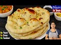 வீட்டிலேயே நாண் ஈசியா செய்ங்க | Naan Recipe in Tamil | How To Make Naan At Home In Tamil | Tawa Naan