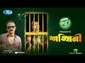 Shonkhini (শঙ্খিনী) | Ft. Salauddin Lavlu, Richi Solaiman | Eid Natok 2020 | Rtv Drama