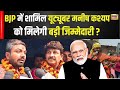 Youtuber Manish Kashyap की BJP में एंट्री? | PM Modi | Lok Sabha Election 2024 | N18V | News18 India