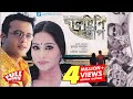 Daruchini Dip | Bangla Movie | Riaz, Zakia Bari Momo, Mosharraf Karim | Humayun Ahmed| Tauquir Ahmed