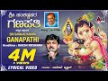 Ganapathi Sankashta Stuthi | Ganapathi Dhyana | Kannada Lyrical Video | Rajesh Krishnan | Hamsalekha