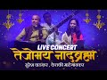 Tejomay Nadbrahma - Suresh Wadkar, Ketaki Mategaonkar | तेजोमय नादब्रह्म | Spiritual Song Diwali
