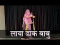 लाया डाक बाबू | Laya Daak Babu | Rajasthani Dance | Rajputi Dance | Rinka Tanwar