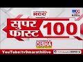 100 SuperFast | सुपरफास्ट 100 न्यूज | 8 AM | 28 April 2024 | Marathi News