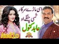 Download Assi Mare Sarkar ►Singer Abid Kanwal JoharAbadi►Latest Punjabi & Saraiki Super Hit Audio Song 2017 mp4 3gp mp3 videos - waplic