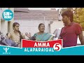 Amma Alaparaigal - 5 | Nakkalites