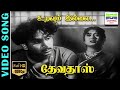 Uravum Illai | HD Video Song | Ghantasala,K.Rani,Udumalai Narayanakavi | Devadas | 7thchannelclassic
