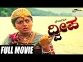 Dweepa – ದ್ವೀಪ | Kannada Full Movie | Avinash | Soundarya
