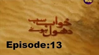 Khuwab Sab Dhool Huwe Episode 13 Full Episode in HD Drama PTV Home Khuwab Sab Dhool Huwe Episode 13 Full Episode in HD Drama PTV Home
