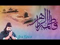 Sayyedo Ki Maa He Fatima (ع) - Anis Nawab