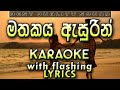 Mathakaya Asurin Karaoke with Lyrics (Without Voice)
