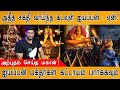 🔴 சுவாமியே சரணம் ஐயப்பா... | Must watch video for Aiyappan devotees | Sabarimala Ayyappa History |
