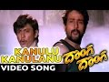 Donga Donga Movie || Kanulu Kanulanu Video Song || Prashanth, Anand, Heera, Anu Agarwal