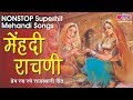 Nonstop Rajasthani Mehndi Songs | Rajasthani Songs | Veena Music