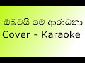 Obatai Me Aradana Cover Karaoke (New Slow Version)| without voice | By Tharindu Janith