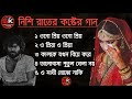 বাংলা দুঃখের গান 😭💔 || Bangla Sad Song || Bangla Superhit Dukher Gaan 😭 II Bengali Nonstop Sad Songs