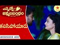 Ennenno Janmala Bandham - Webisode 400 | Telugu Serial | Star Maa Serials | Star Maa