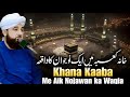 Khana Kaba Mein Aik Nojawan Ka Waqia Bayan By Saqib Raza Mustafai