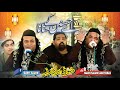 Aye Hasnain K Nana || Sufi Brothers Qawal || Urs Mubarik Manser Sharif 2021 ||