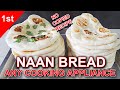 NAAN BREAD - EASIEST - NO YEAST  - NO TANDOOR ANY cooking appliance ELECTRIC or GAS. Full Tutorial