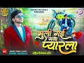 Bhuli Gai Mana Pyarla | भुली गई मना प्यारला | Official Video | Khandeshi Bewafa Song | Dipak Devraj
