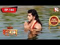 হানুমান কি সময়মতো পৌঁছাতে পারবে? | মহাবলী হনুমান | Mahabali Hanuman | Full Episode - 160