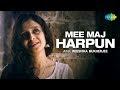 Mee Maj Harpun | मी मज हरपुन | Recreation | Reeshika Mukherjee