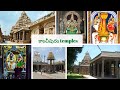 Kanchipuram (Kanchi) temples | కంచిలోని ఆలయాలు | Temple details | Travel | Kamakshi | కామాక్షి