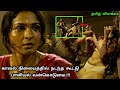 எல்லா பெண்களும் கட்டாயம் பார்க்கவேண்டிய படம்!!! | Explained in Tamil | Tamil Voiceover | Ott Tamil