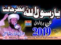 Ya Rasool Allahi Unzur Halana || Sufi Hammad Raza Saifi || Uras HarlanWali 2019 || Alfarooq Sound