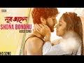 Shona Bondhu (সোনা বন্ধু) Video Song | Noor Jahan | Adrit | Puja | New Song 2017,thumbnail Preview