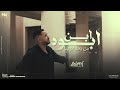 كليب ابن ابوه - من بعد ابويا - اشرف الفيشاوي | Ashraf Elfeshawy ( Official Video Clip )