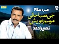 G Sabahani Molume Washen | Meher E Salam | Naseer Ahmed | Vol 15 | Balochi World
