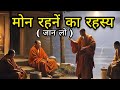 🕊चुप रहनें के फायदें | Buddhist Story On Power Of Silence | Gautam Budh motivational Story | 2024