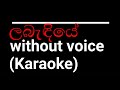Labendiye karaoke track(ලබැදියේ)with lyrics-Lahiru Perera