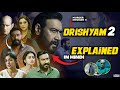 Drishyam 2 (2022) Explained In Hindi | Prime Video Drishyam Movie हिंदी/ उर्दू | Hitesh Nagar