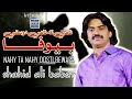 Nahy Ta Nahy Dosti Bewafa | Shahid Ali Babar  | Official Music Video | Arif Enterprises