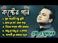 এফ এ সুমনের ৫টি বাছাইকরা গান | Best Collection OF FA Sumon | Bangla Popular Sad Songs . #viral #sad