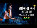Amar Mon Mane Na Dj | Nargis Song | Dj Abinash BD | Trance Music | Tik Tok Viral @AbinashOfficialBD