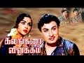 Kalangarai Vilakkam | First Time Full Movie In Color | M.G.Ramachandran Saroja Devi | Full HD Movie