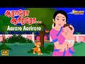 Aararo Aariraro | Thalattu Song | ஆராரோ ஆரிரரோ - தாலாட்டு பாட்டு |Tamil Rhymes for Kids |Kidz Planet